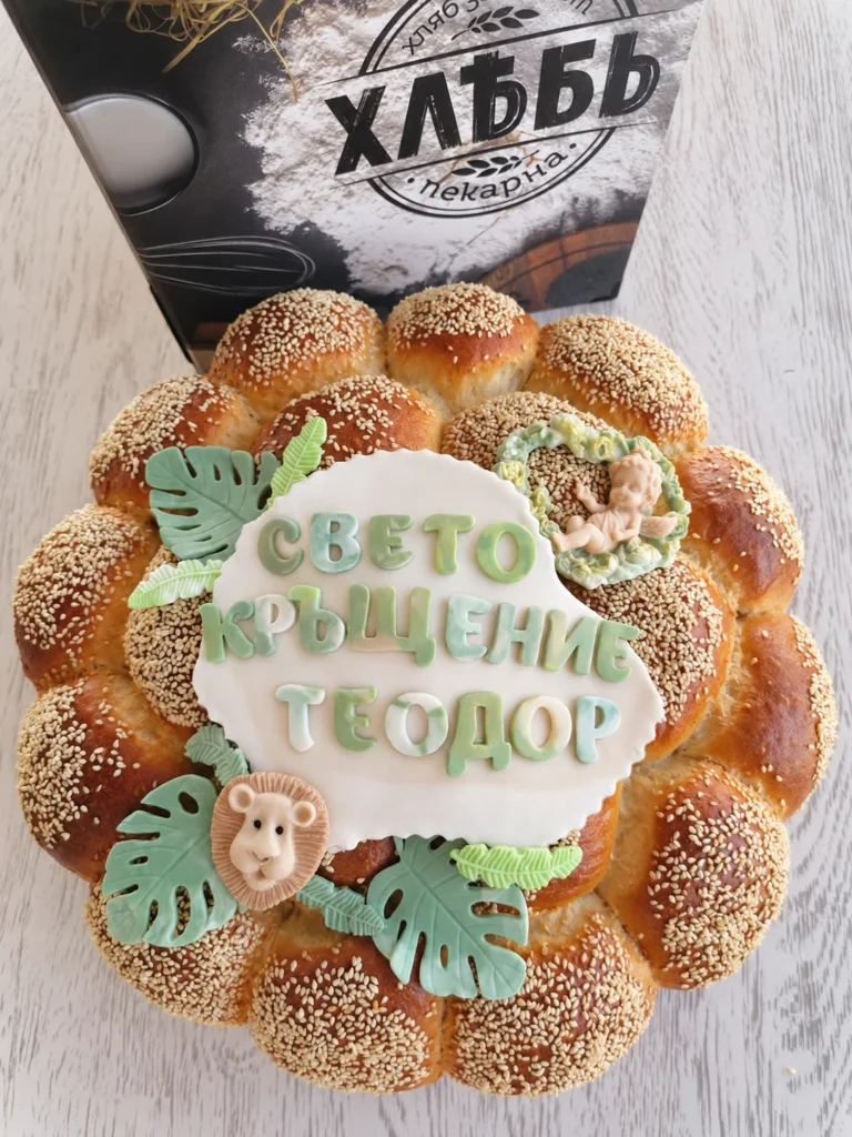Пита за свето кръщене с декорация