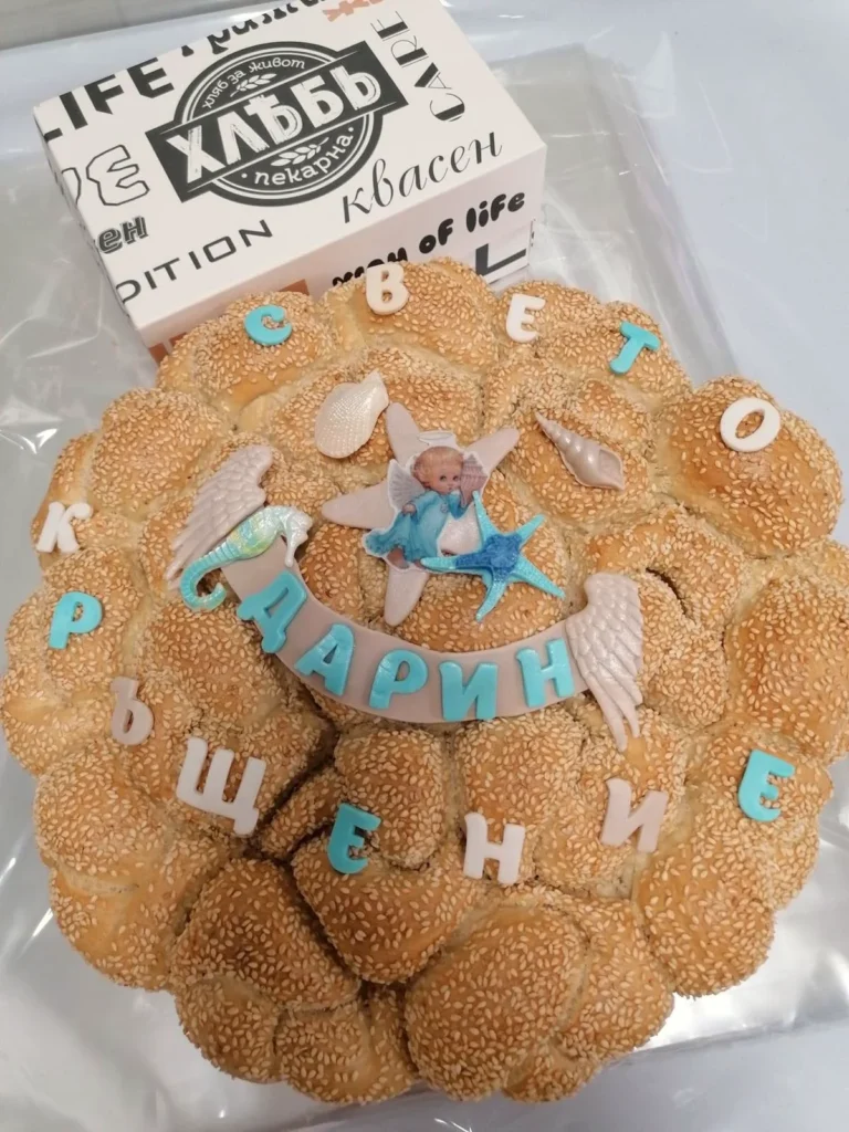 Погача за свето кръщене