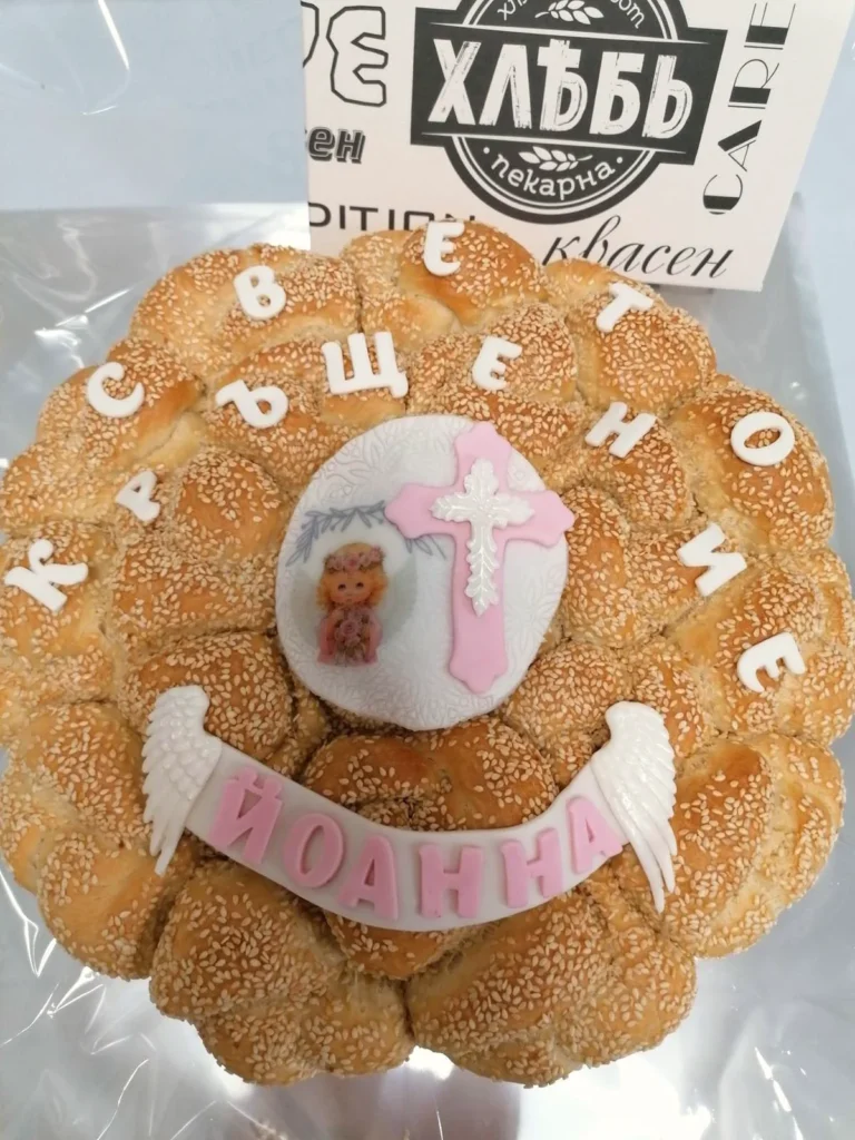 Празнична пита за кръщене
