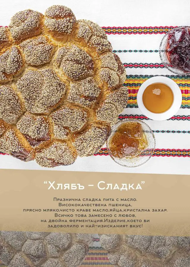 Сладка празнична пита от каталога на Хлябъ